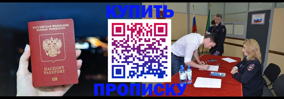 прописка для школы в Самаре