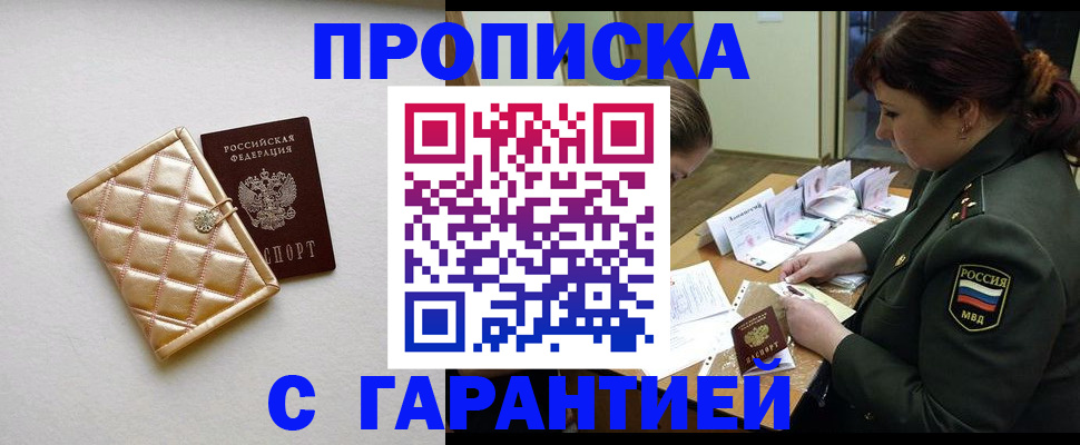 прописка в квартире в Самаре